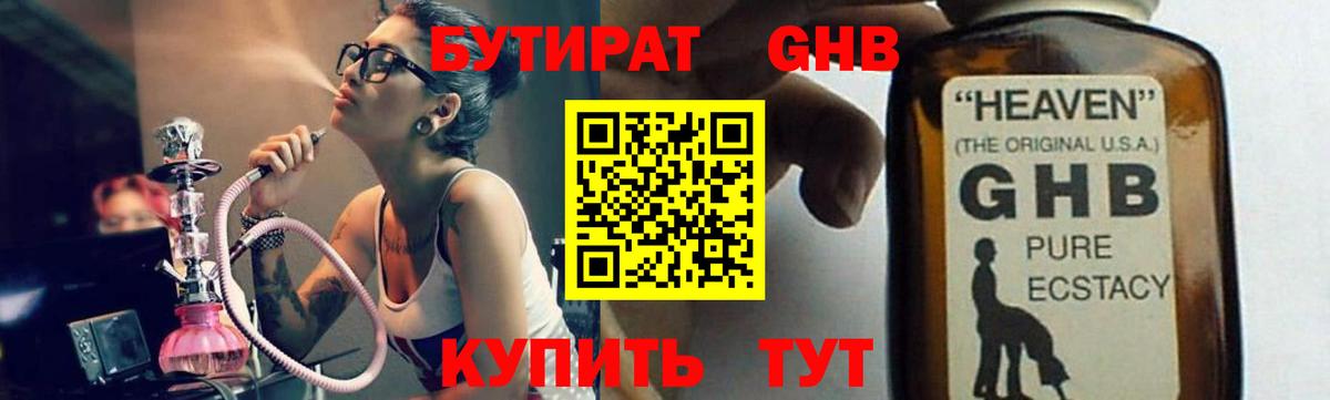 Бутират  БУТИРАТ жидкий экстази  Вход с VPN  Ейск 