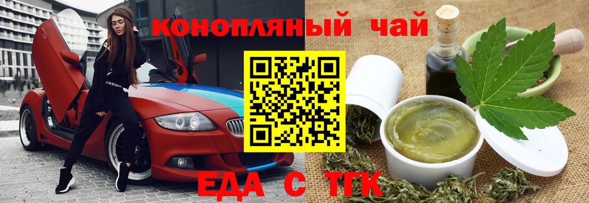 Печенье с ТГК конопля  Вход с VPN  Ейск 