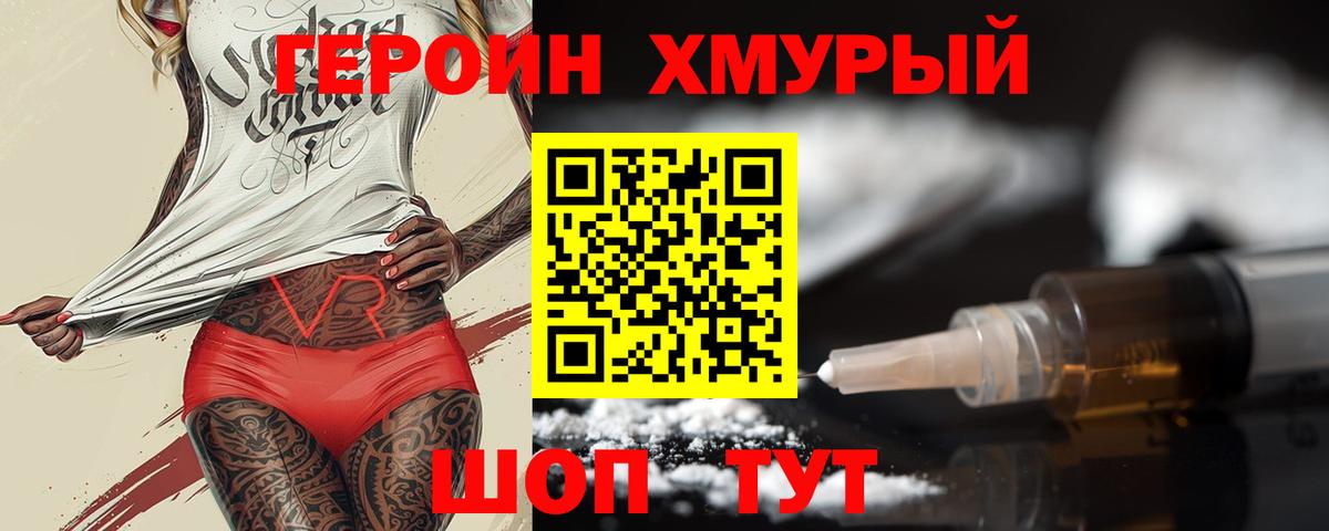 ГЕРОИН герыч  Вход с VPN  ГЕРОИН  Ейск 