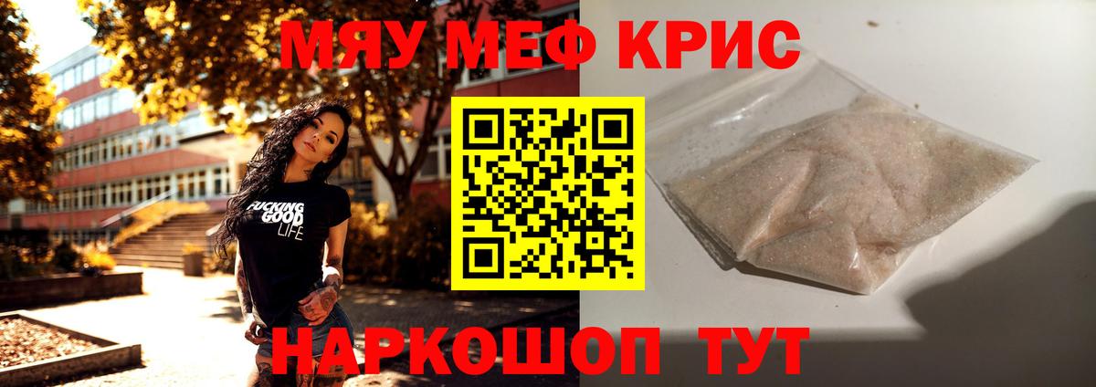 Мефедрон  МЯУ-МЯУ мяу мяу  Ейск  Вход с VPN  МЕФ VHQ 