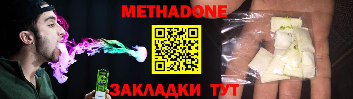 Ейск  Метадон белоснежный  МЕТАДОН methadone  Вход с VPN 