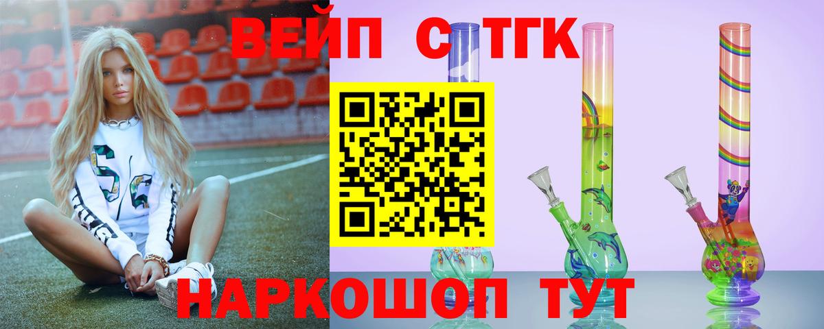 Дистиллят ТГК вейп с тгк  Вход с VPN  Ейск 